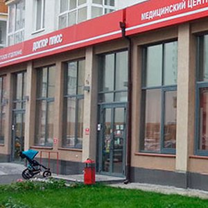 Медицинский центр "Доктор Плюс", филиал на Краснолесье
